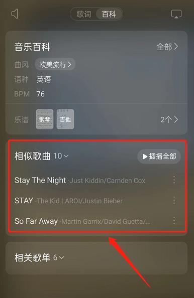 网易云音乐相似音乐查看教程