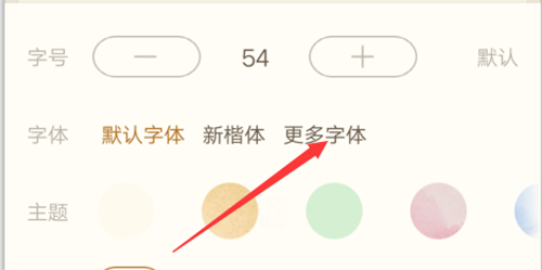 书旗小说怎么设置字体大小