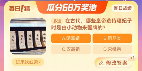 淘宝大赢家在古代哪些皇帝选侍寝妃子是由小动物来翻牌的