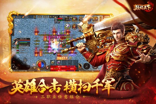 烈焰天下合击手游截图3