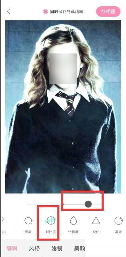 轻颜相机照片对比度调整教程