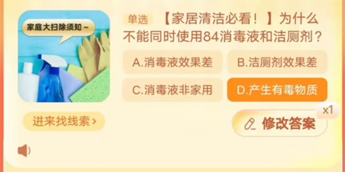 淘宝大赢家为什么不能同时使用84消毒液和洁厕剂