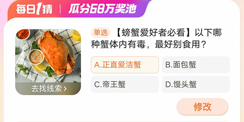 淘宝大赢家以下哪单选种蟹体内有毒最好别食用