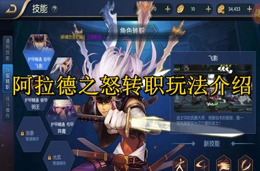 阿拉德之怒转职玩法介绍