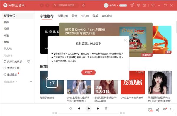 网易云音乐pc端支持杜比全景声 网易云音乐pc端支持杜比全景声