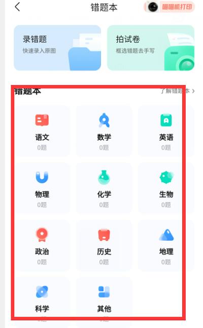 作业帮错题本查看教程