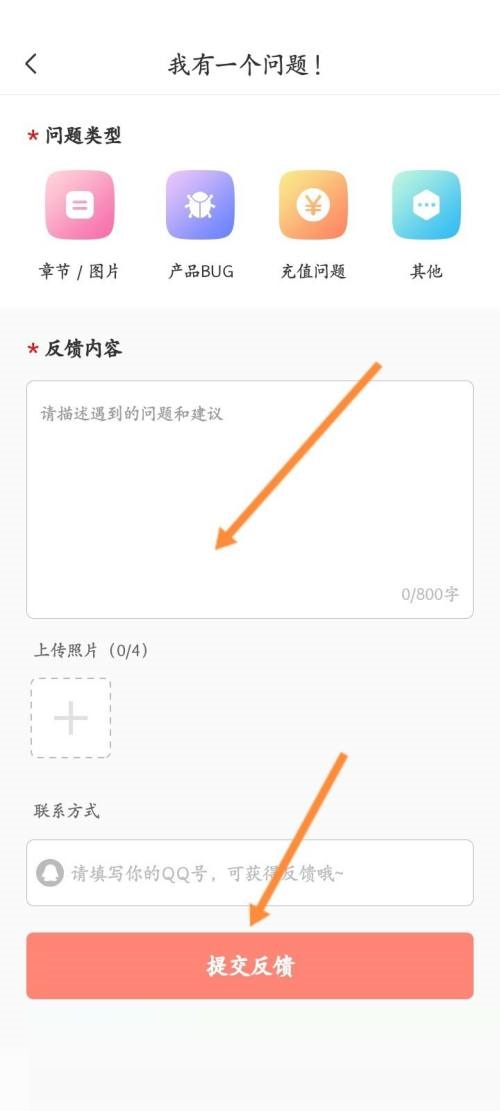 飒漫画怎么进行问题反馈-飒漫画进行问题反馈教程
