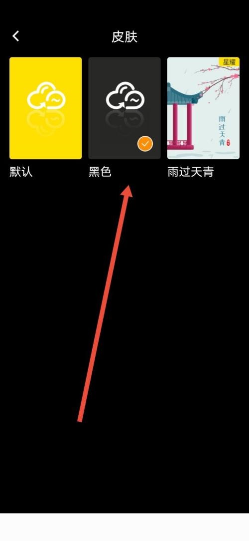 曲奇云盘更换个性皮肤教程 曲奇云盘更换个性皮肤教程