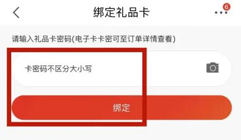 京东礼品卡使用教程