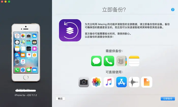 imazing是什么软件