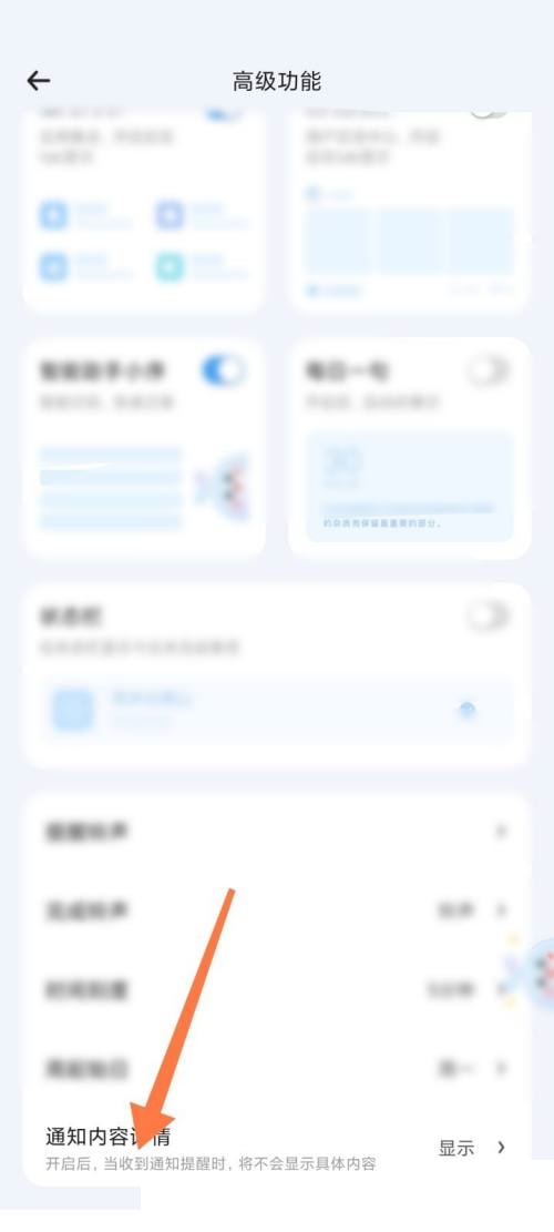 时光序怎么隐藏通知内容详情-时光序隐藏通知内容详情教程