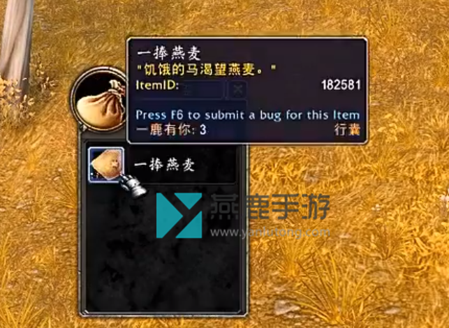 魔兽世界燕麦获得位置介绍