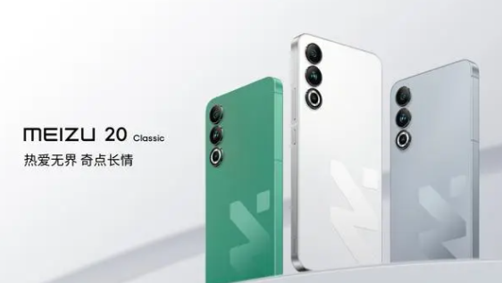 魅族20classic是什么版本