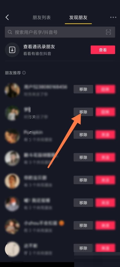 抖音极速版如何移除粉丝-抖音极速版移除粉丝教程