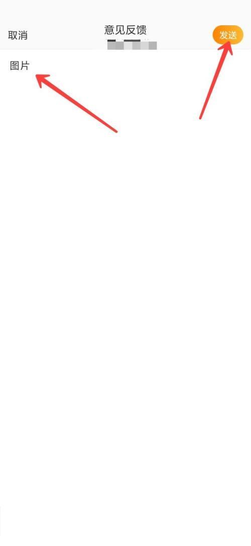 微博发布意见反馈教程