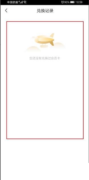 咪咕视频会员兑换记录查看教程