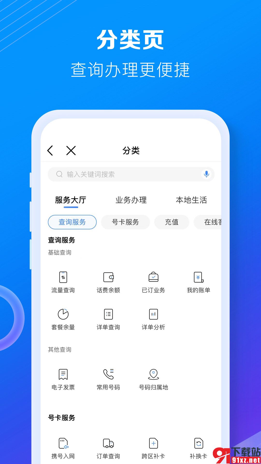 中国移动河北app截图3