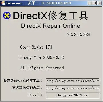 directx修复工具是什么
