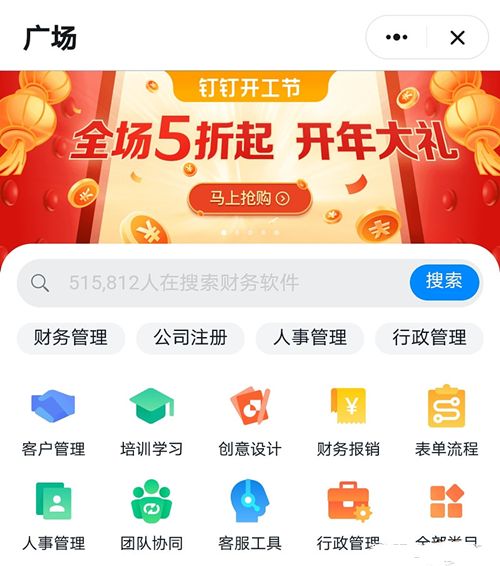 钉钉开工节发放8千万红包-金蝶、用友首次参与