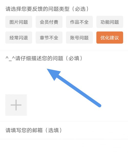 漫客栈怎么意见反馈-漫客栈意见反馈教程