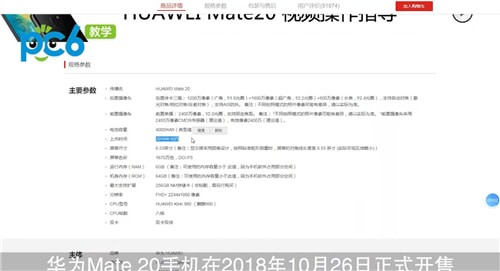 华为mate20开售时间