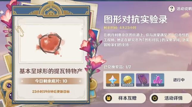 原神图形对抗实验录第二天攻略