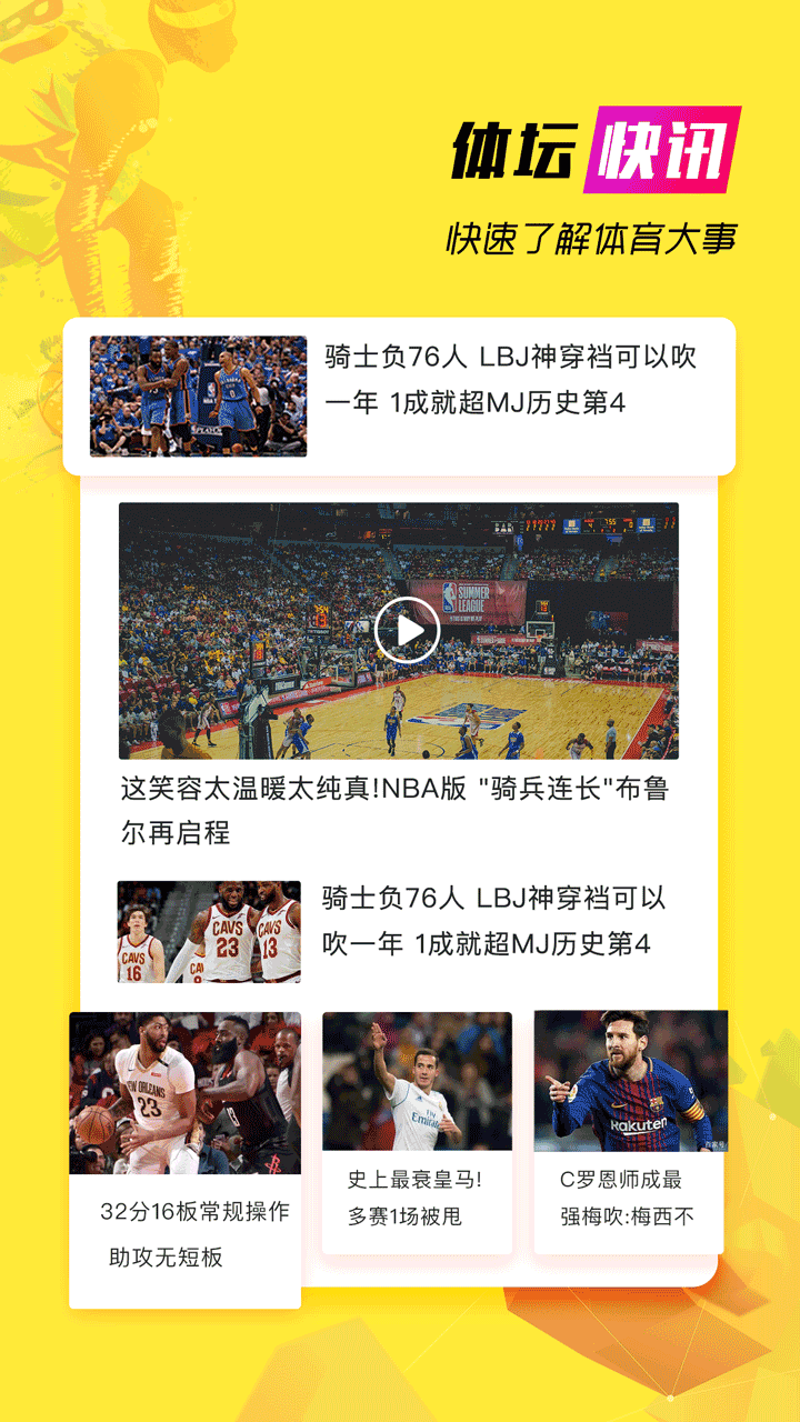 A8体育官截图3