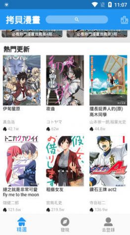 拷贝漫画繁体字
