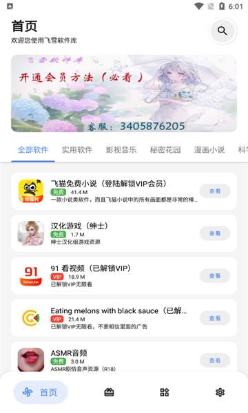 飞雪软件库app官方版截图3