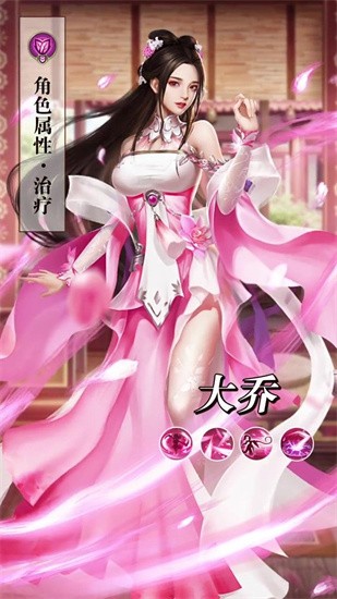 桃色三国手机版截图3