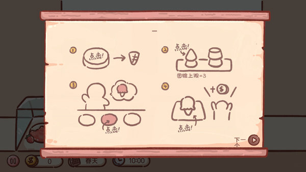 狗狗冰淇淋餐车中文版截图3