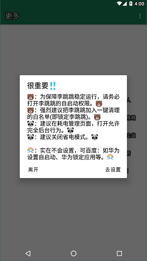 李跳跳2.2正式版截图3