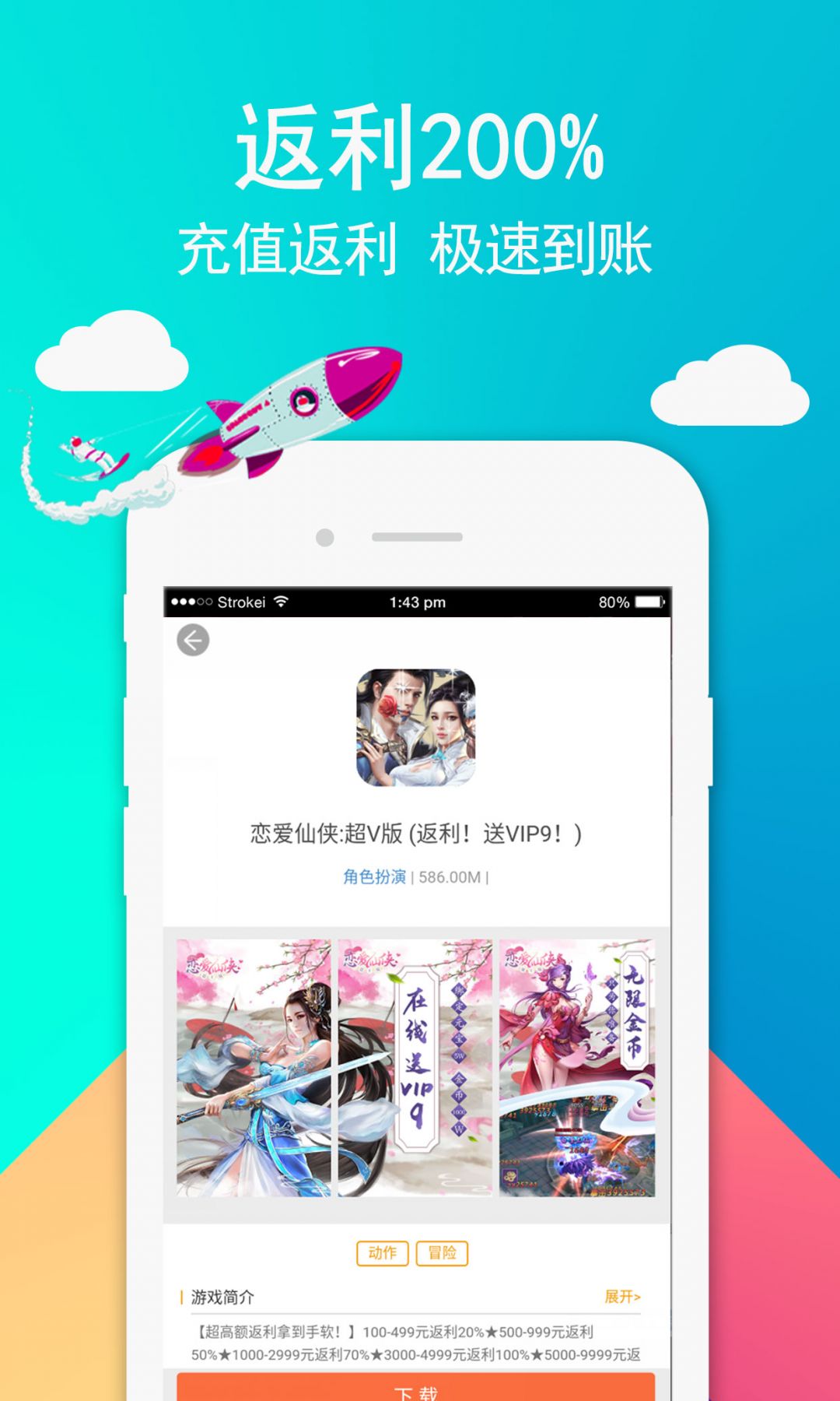 49游戏盒子手机版截图2