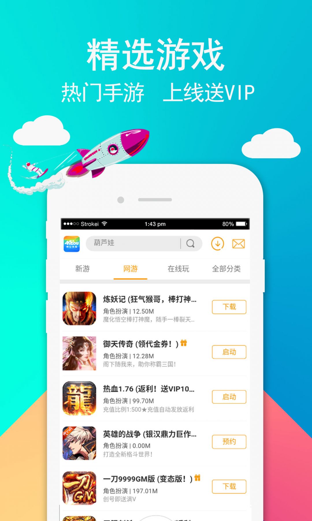 49游戏盒子手机版截图3