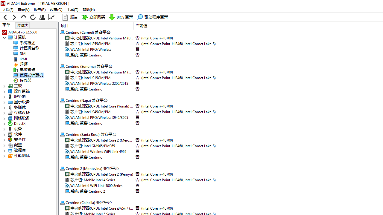 aida64电脑版截图1