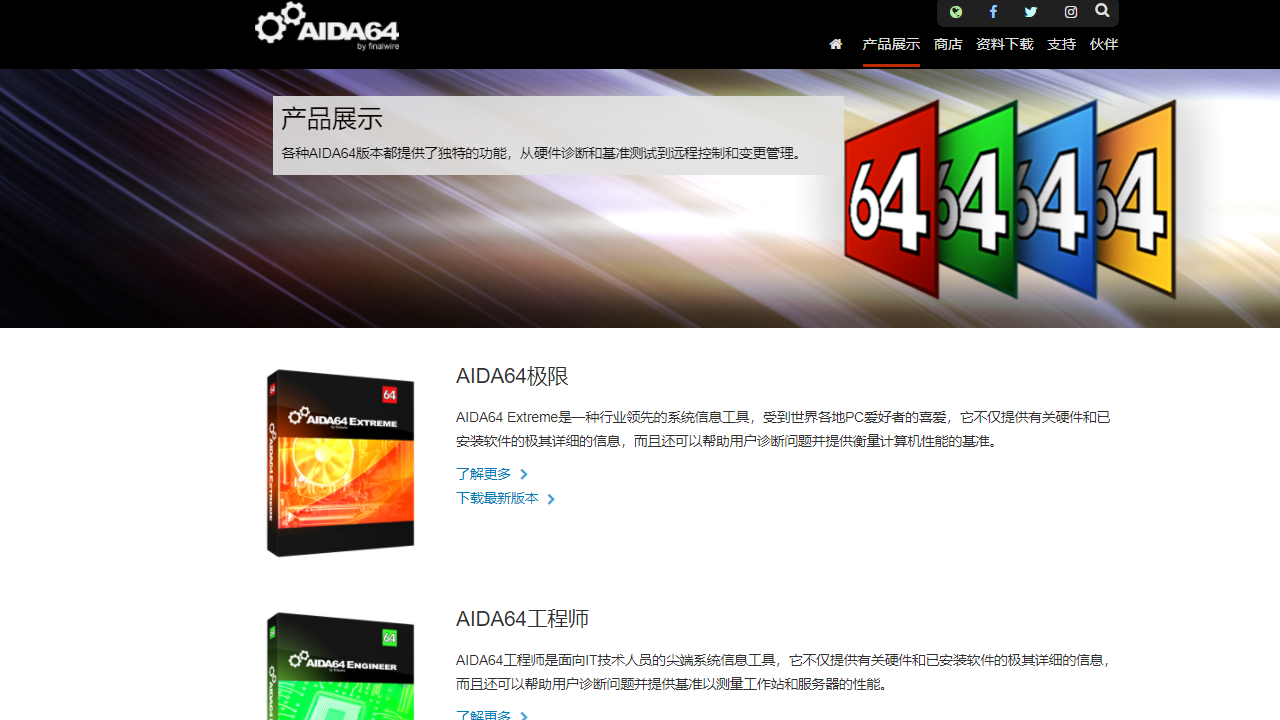 aida64电脑版截图3