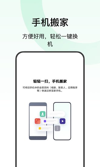 欢太手机搬家app截图3