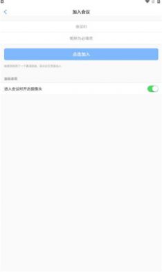 软视宝云会议截图3