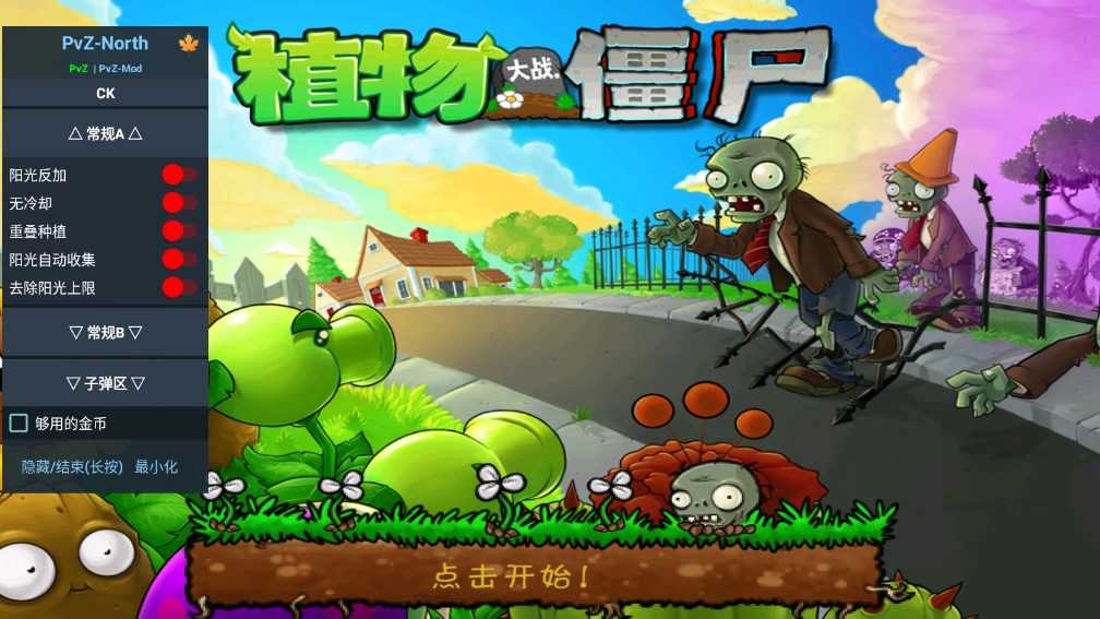 植物大战僵尸ga版截图3