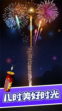 烟花模拟器3D截图3