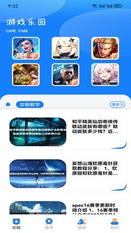 GG爱玩助手app截图3