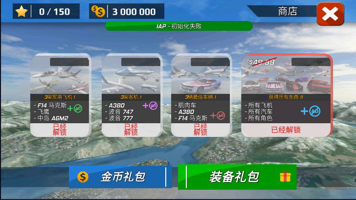 飞行员模拟器安卓版截图1