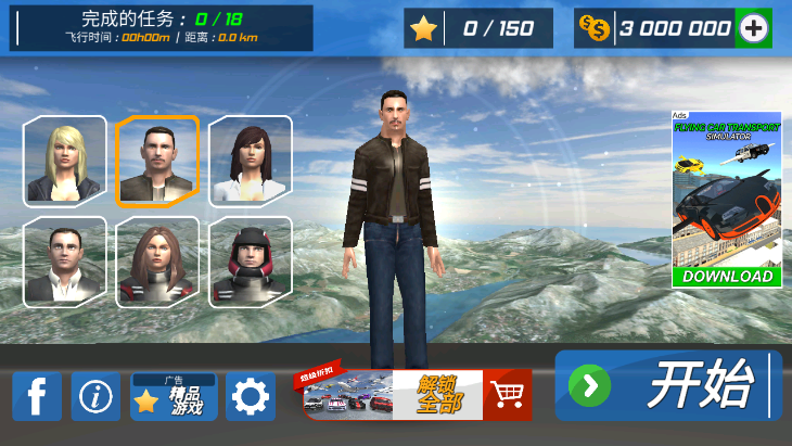 飞行员模拟器安卓版截图2