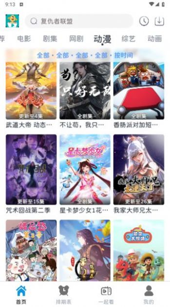 热剧汪纯净版截图3