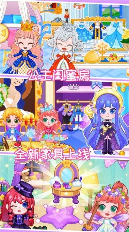 啵啵公主小镇截图3