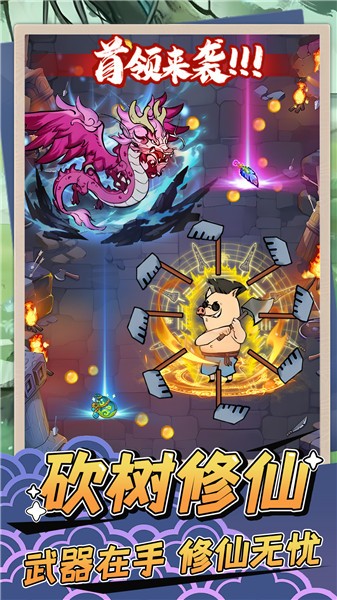 砍树修仙截图3
