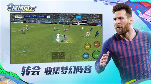 球场风云截图2