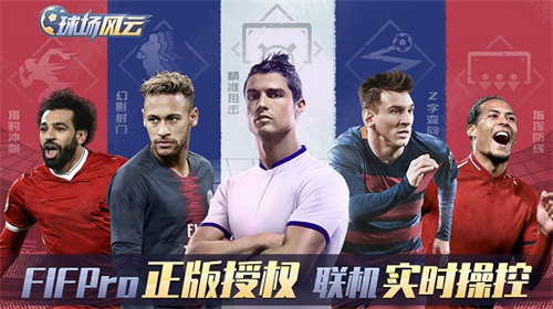 球场风云截图3