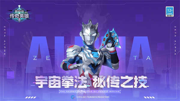 奥特曼传奇英雄超级版