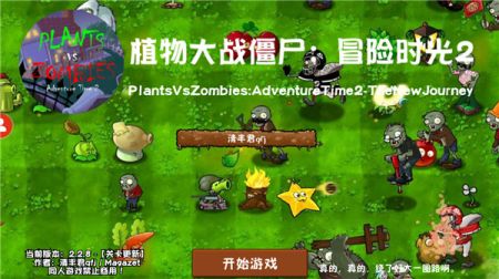 植物大战僵尸金坷垃魔改版截图3